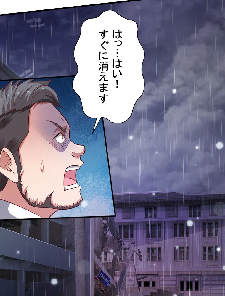 現世に帰還した最強神仙 93話 - 33