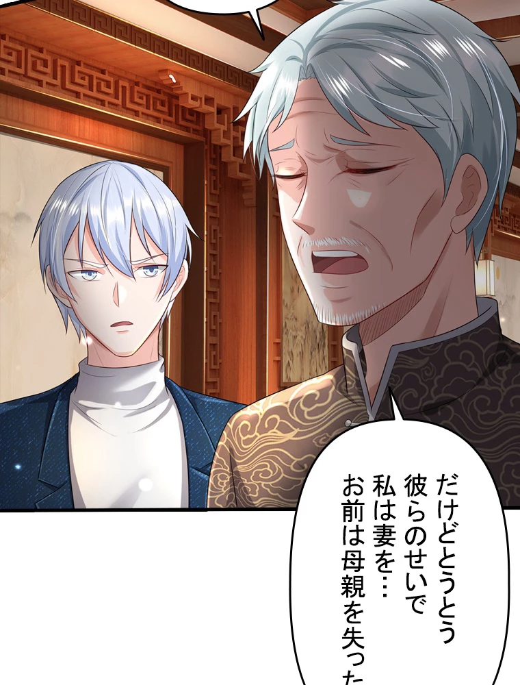 現世に帰還した最強神仙 88話 - 26