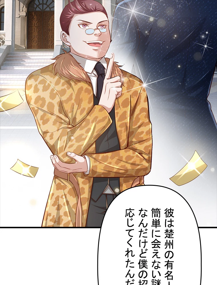 現世に帰還した最強神仙 84話 - 14