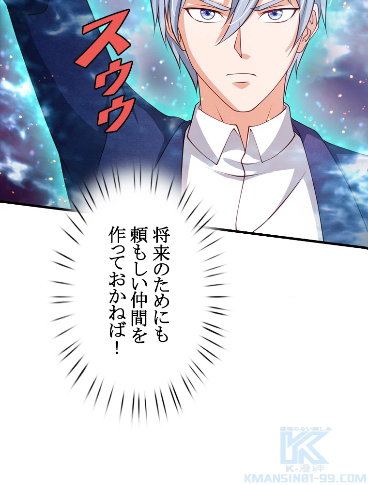 現世に帰還した最強神仙 89話 - 28