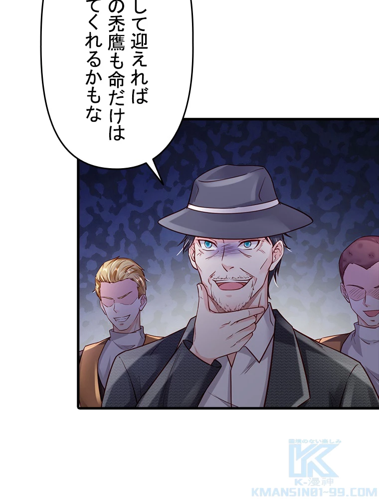 現世に帰還した最強神仙 83話 - 4