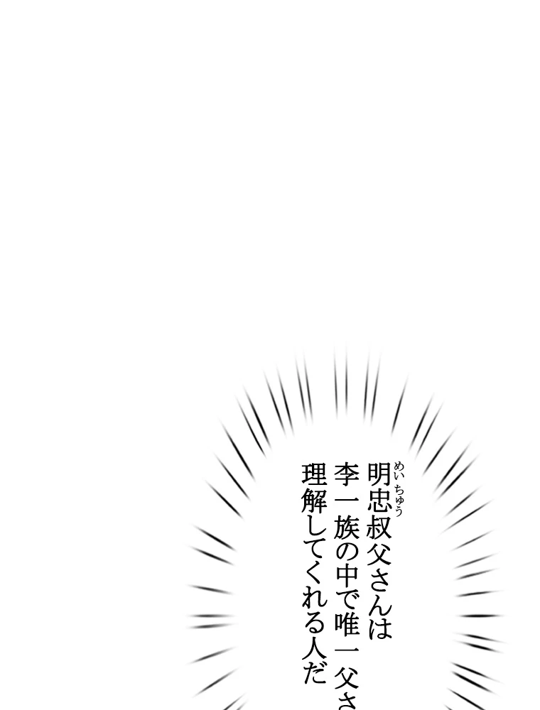 現世に帰還した最強神仙 82話 - 2