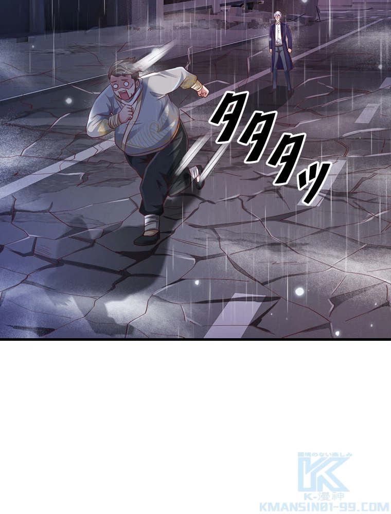 現世に帰還した最強神仙 93話 - 34