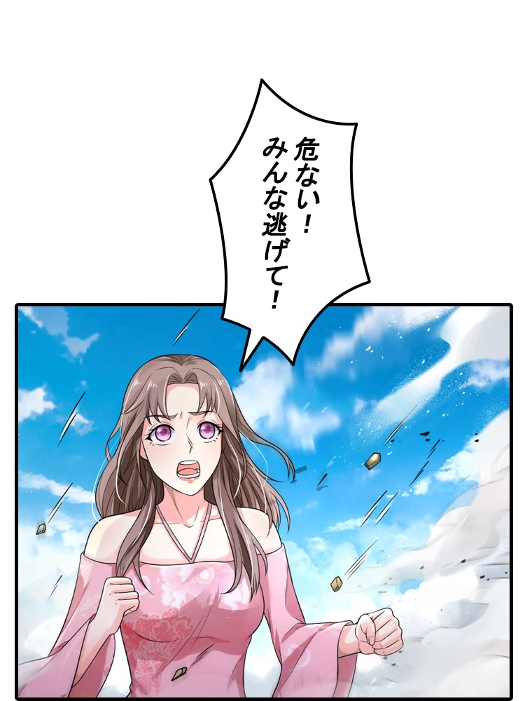現世に帰還した最強神仙 90話 - 33