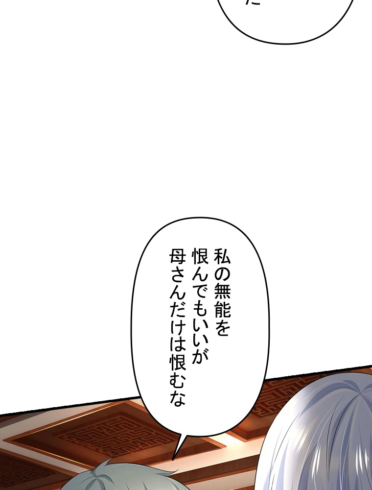 現世に帰還した最強神仙 88話 - 27