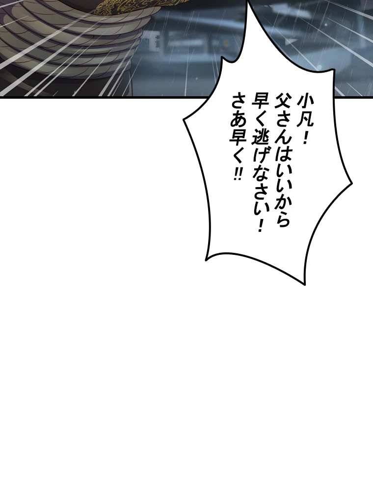 現世に帰還した最強神仙 92話 - 33