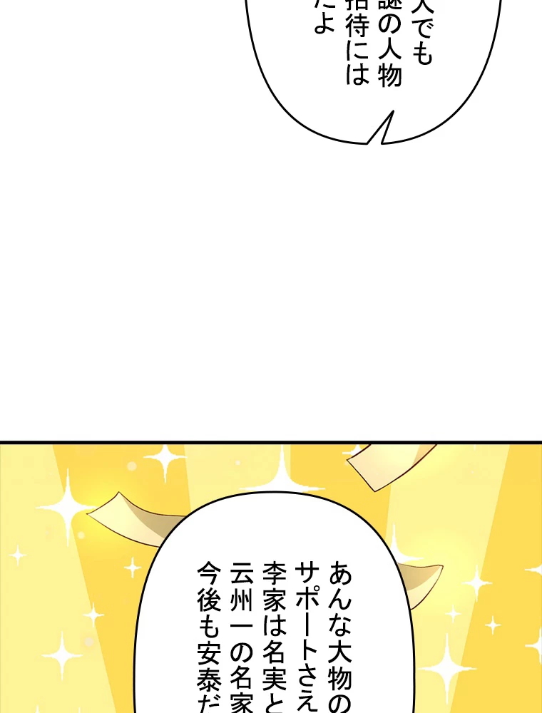 現世に帰還した最強神仙 84話 - 15