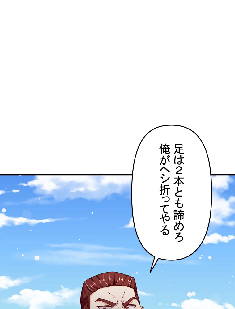 現世に帰還した最強神仙 83話 - 5