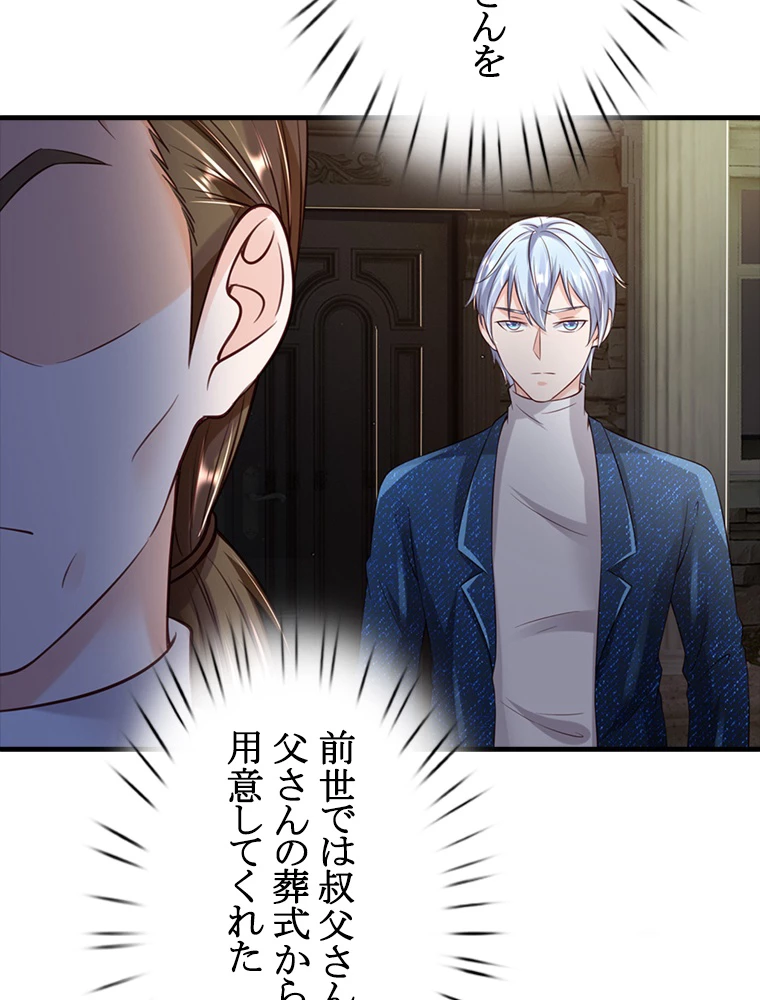 現世に帰還した最強神仙 82話 - 3