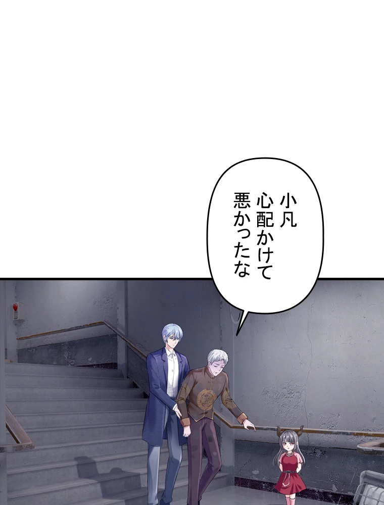 現世に帰還した最強神仙 93話 - 35
