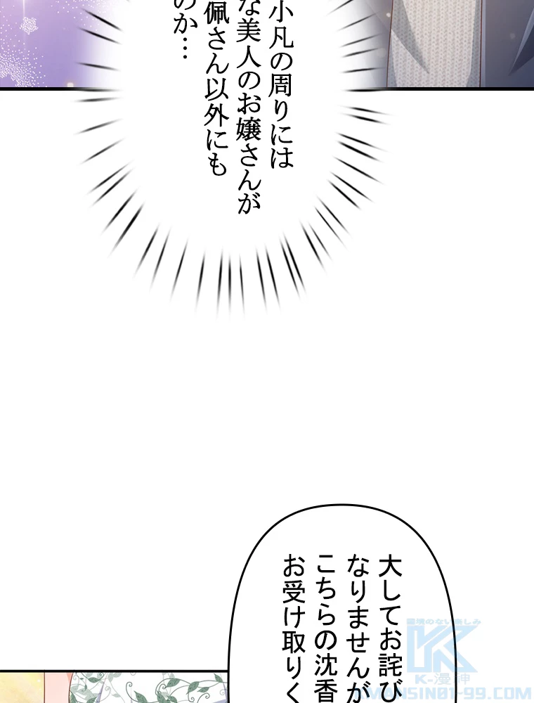 現世に帰還した最強神仙 87話 - 22