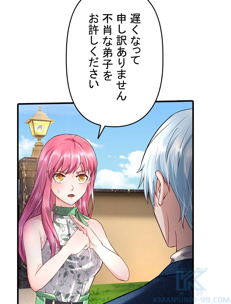 現世に帰還した最強神仙 85話 - 19