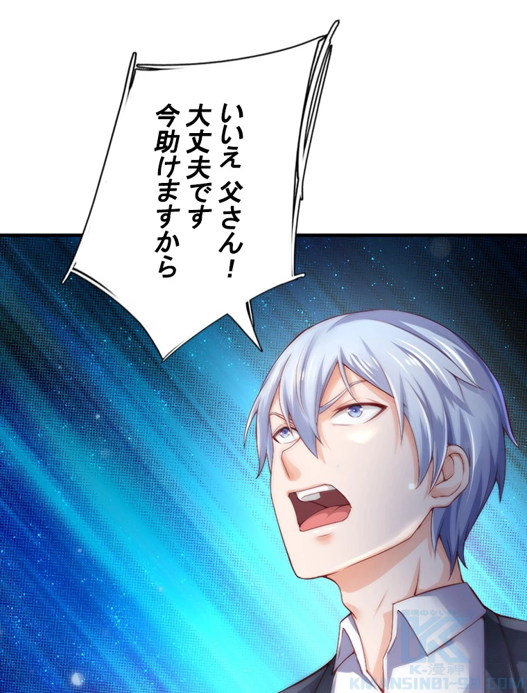 現世に帰還した最強神仙 92話 - 34