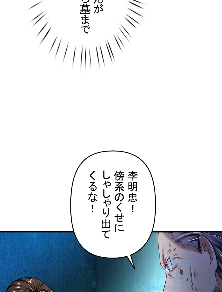 現世に帰還した最強神仙 82話 - 4
