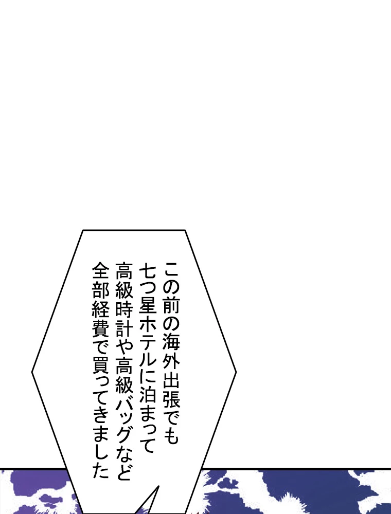 現世に帰還した最強神仙 86話 - 21