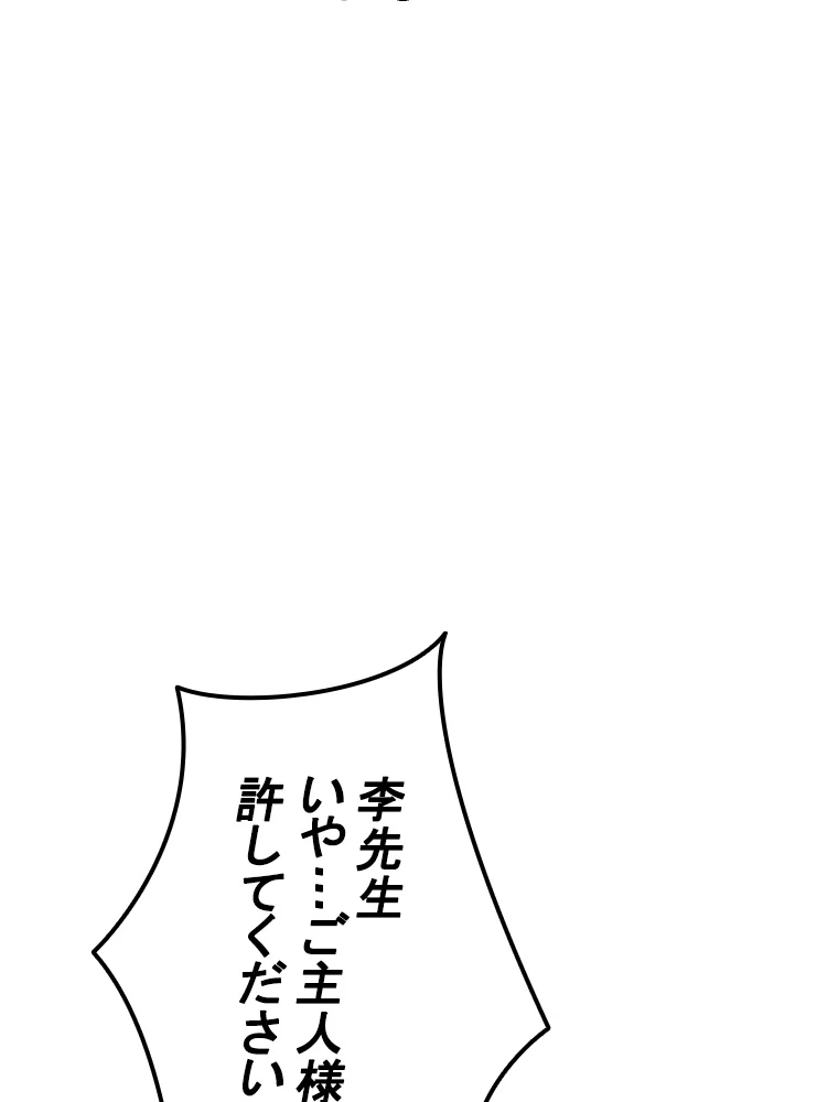 現世に帰還した最強神仙 81話 - 2