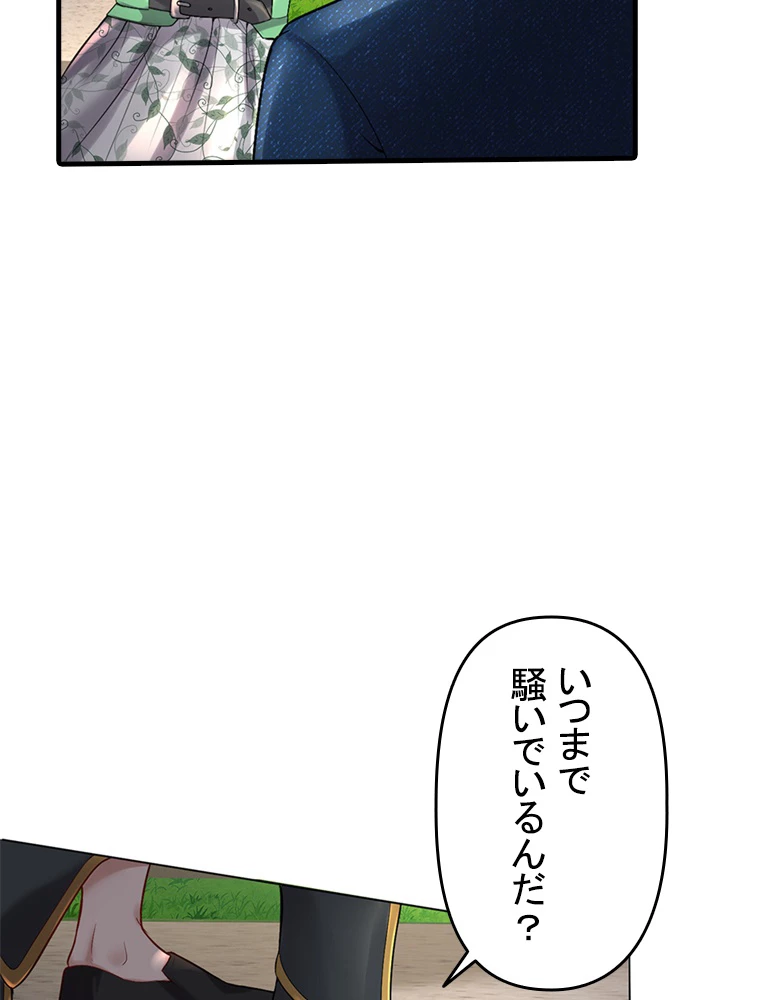 現世に帰還した最強神仙 85話 - 20