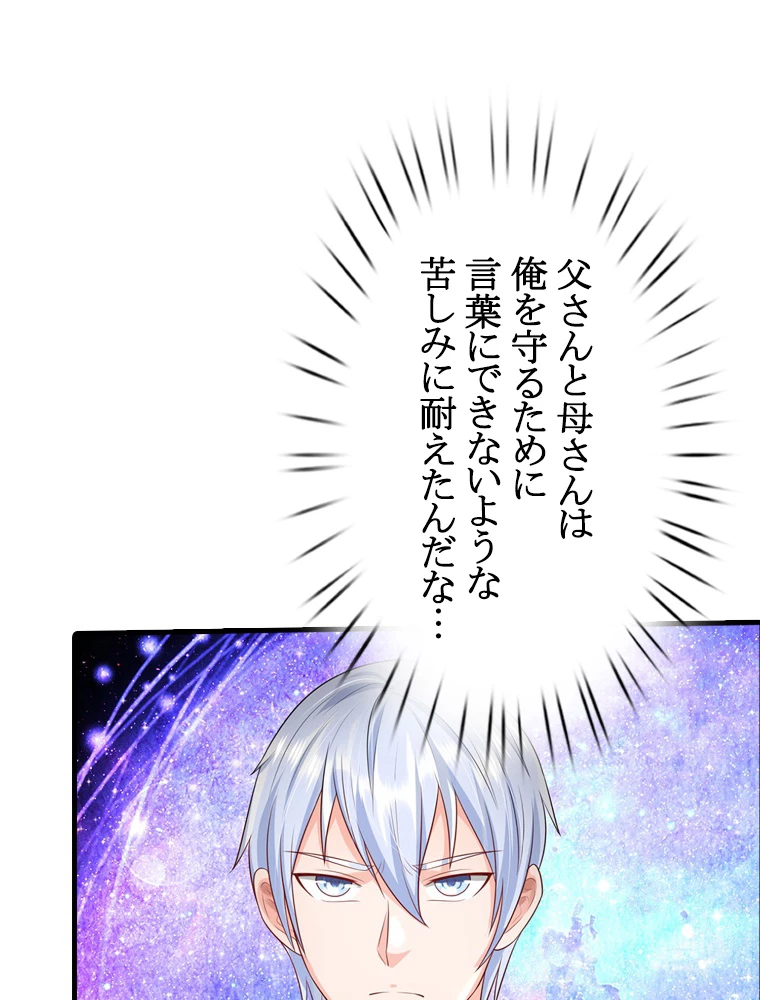 現世に帰還した最強神仙 88話 - 29
