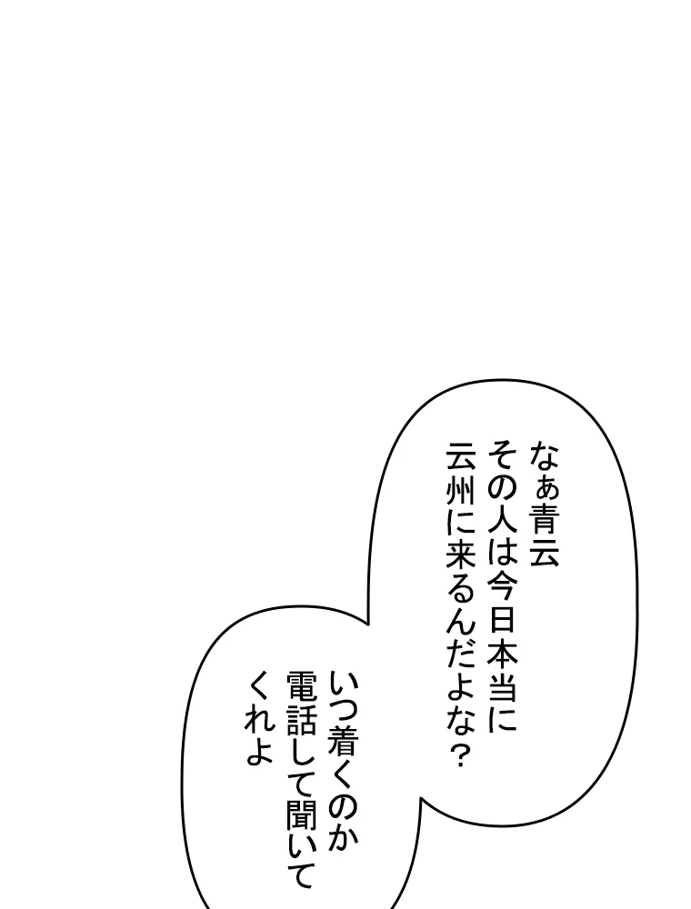 現世に帰還した最強神仙 84話 - 17