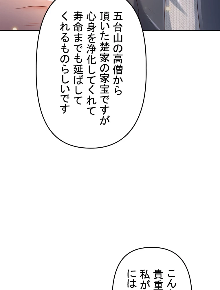 現世に帰還した最強神仙 87話 - 24