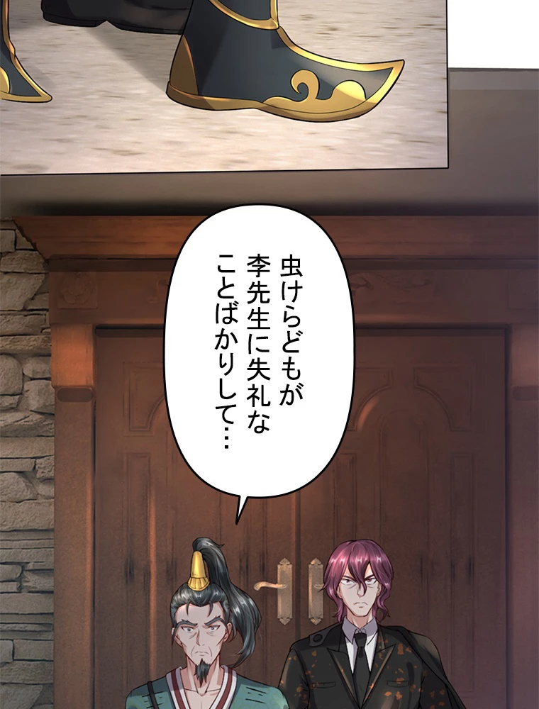現世に帰還した最強神仙 85話 - 21