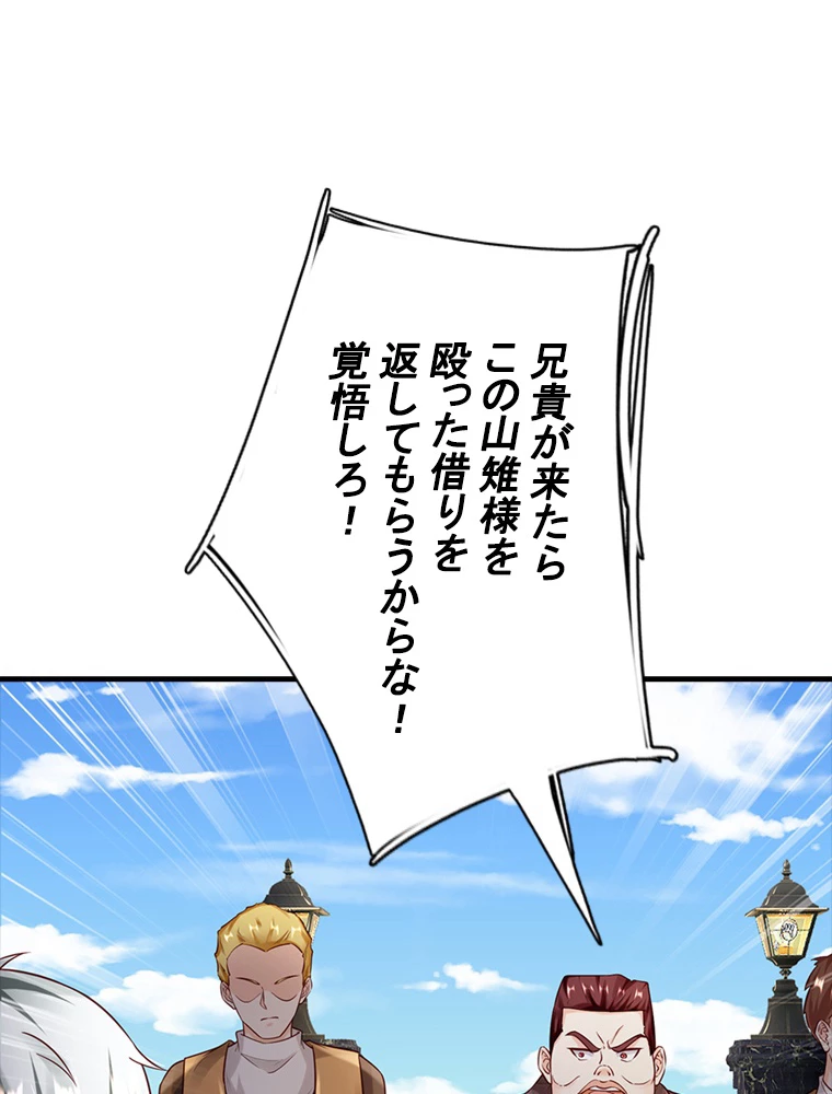 現世に帰還した最強神仙 83話 - 8