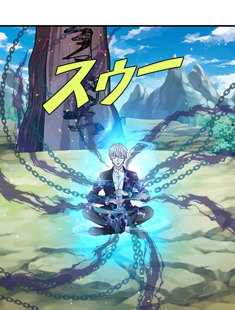 現世に帰還した最強神仙 89話 - 32