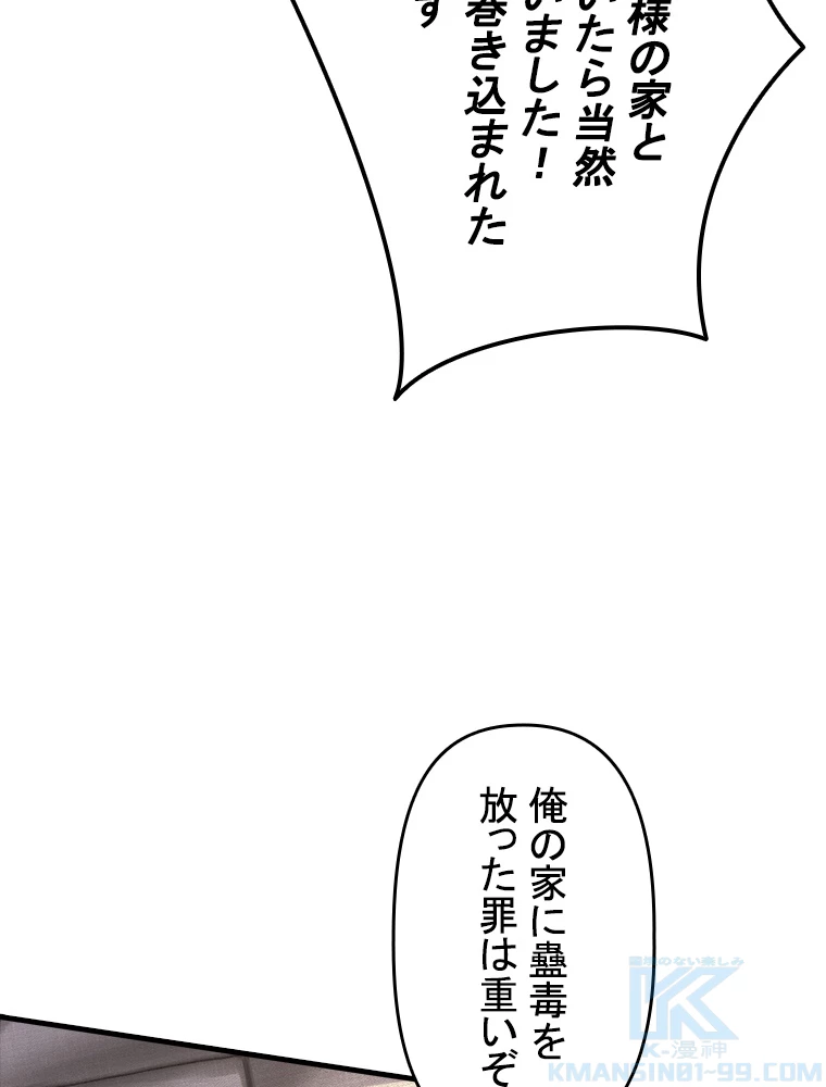 現世に帰還した最強神仙 81話 - 4