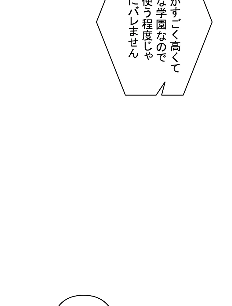 現世に帰還した最強神仙 86話 - 23