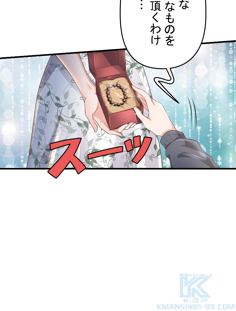 現世に帰還した最強神仙 87話 - 25