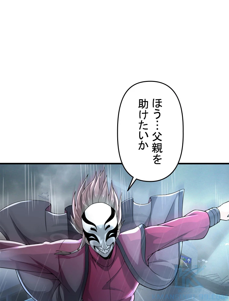 現世に帰還した最強神仙 92話 - 37