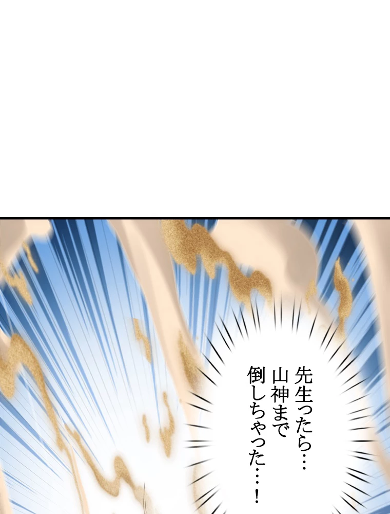 現世に帰還した最強神仙 91話 - 36