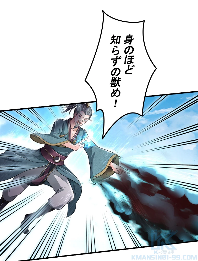現世に帰還した最強神仙 90話 - 37