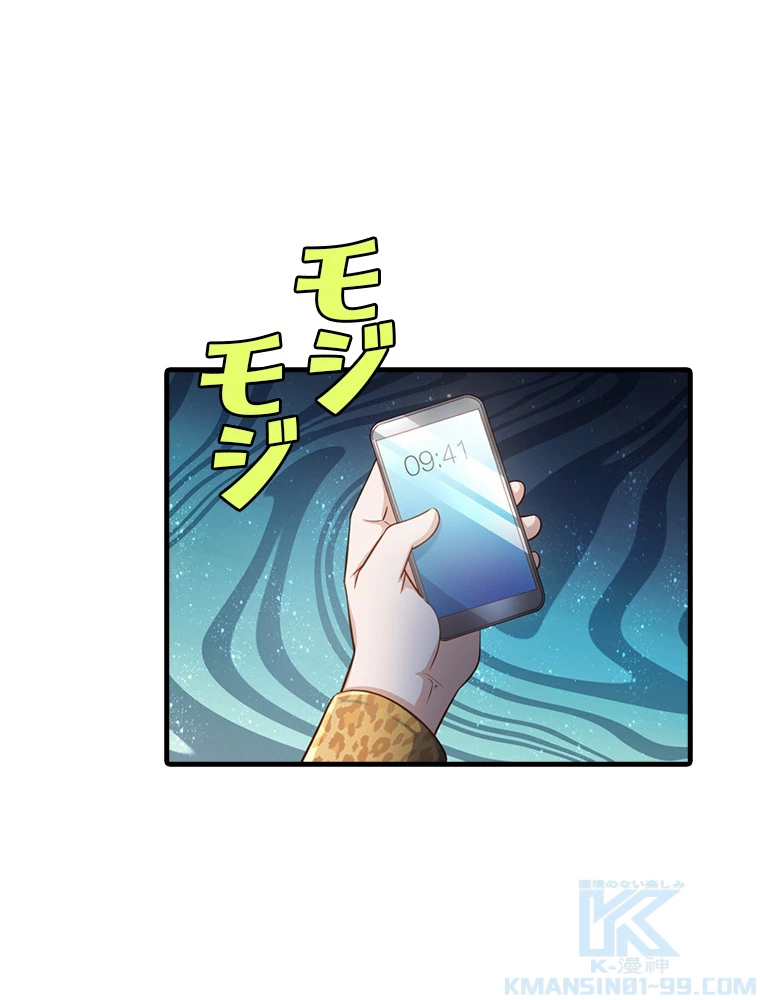 現世に帰還した最強神仙 84話 - 19