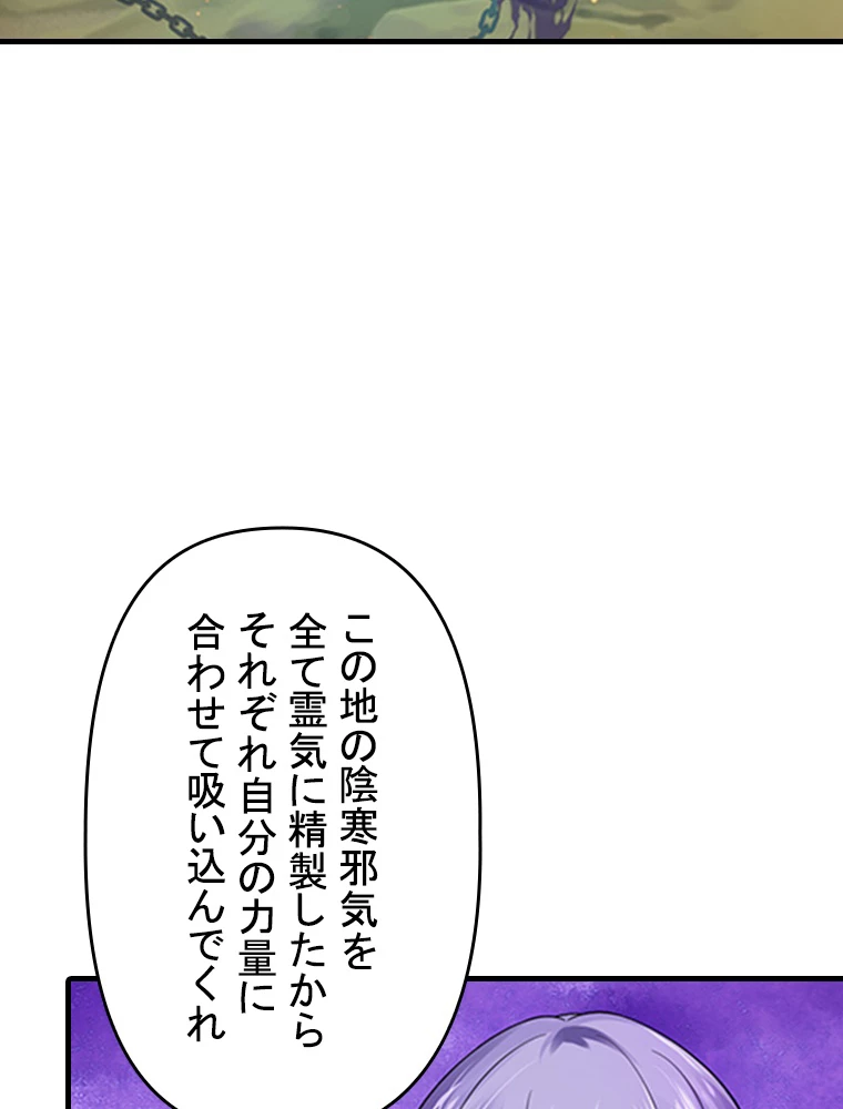 現世に帰還した最強神仙 89話 - 33