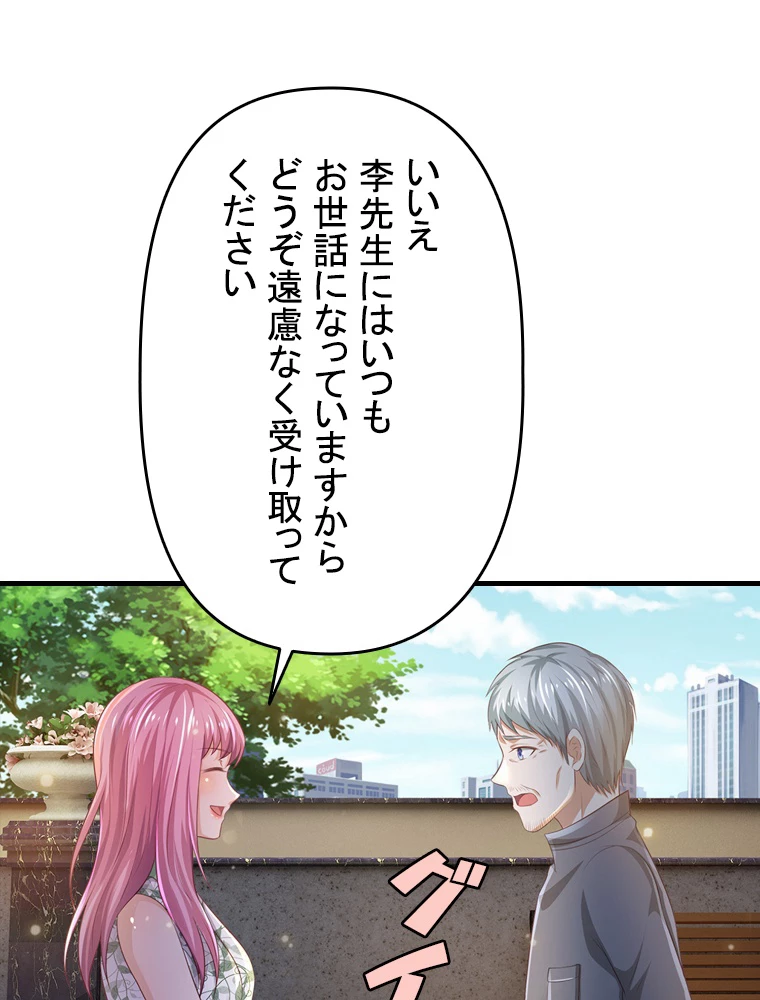 現世に帰還した最強神仙 87話 - 26