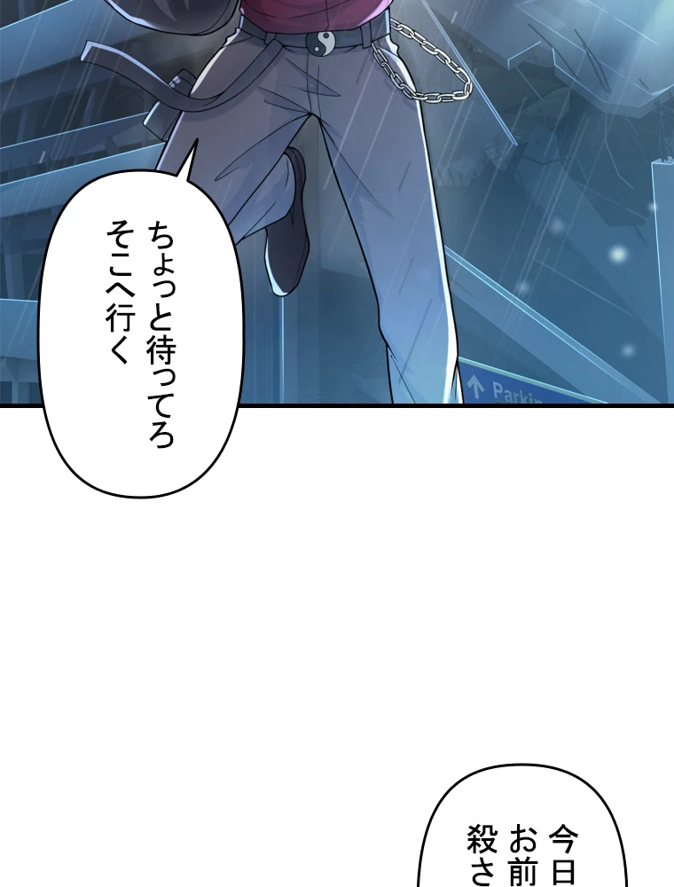 現世に帰還した最強神仙 92話 - 38