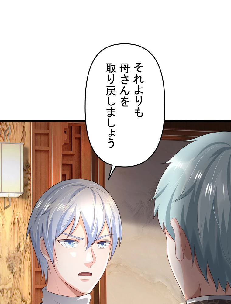 現世に帰還した最強神仙 88話 - 32
