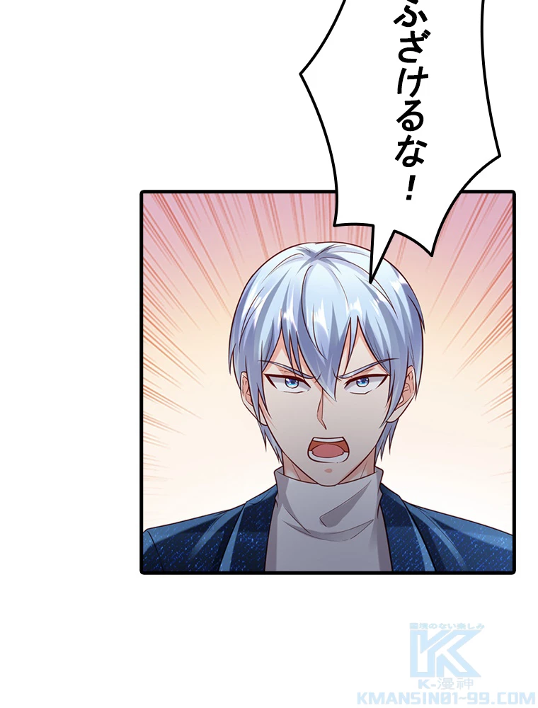 現世に帰還した最強神仙 83話 - 10
