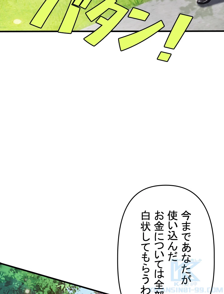 現世に帰還した最強神仙 86話 - 25