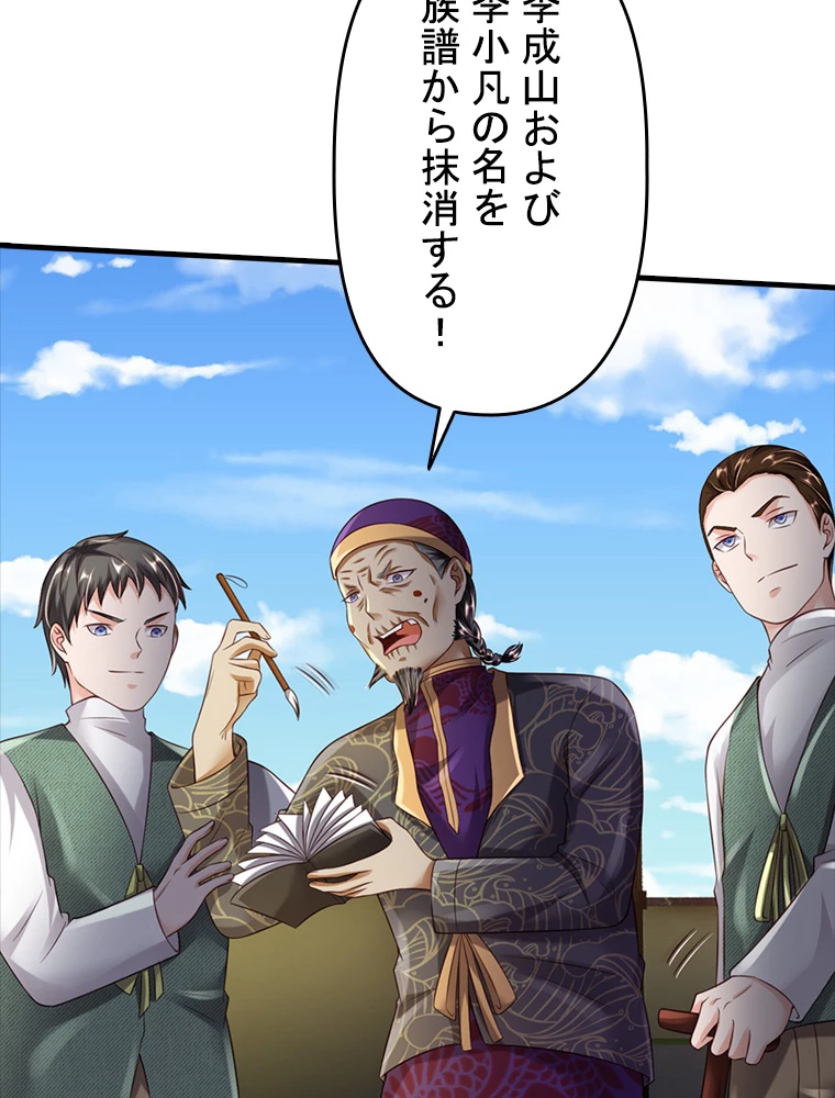 現世に帰還した最強神仙 82話 - 8
