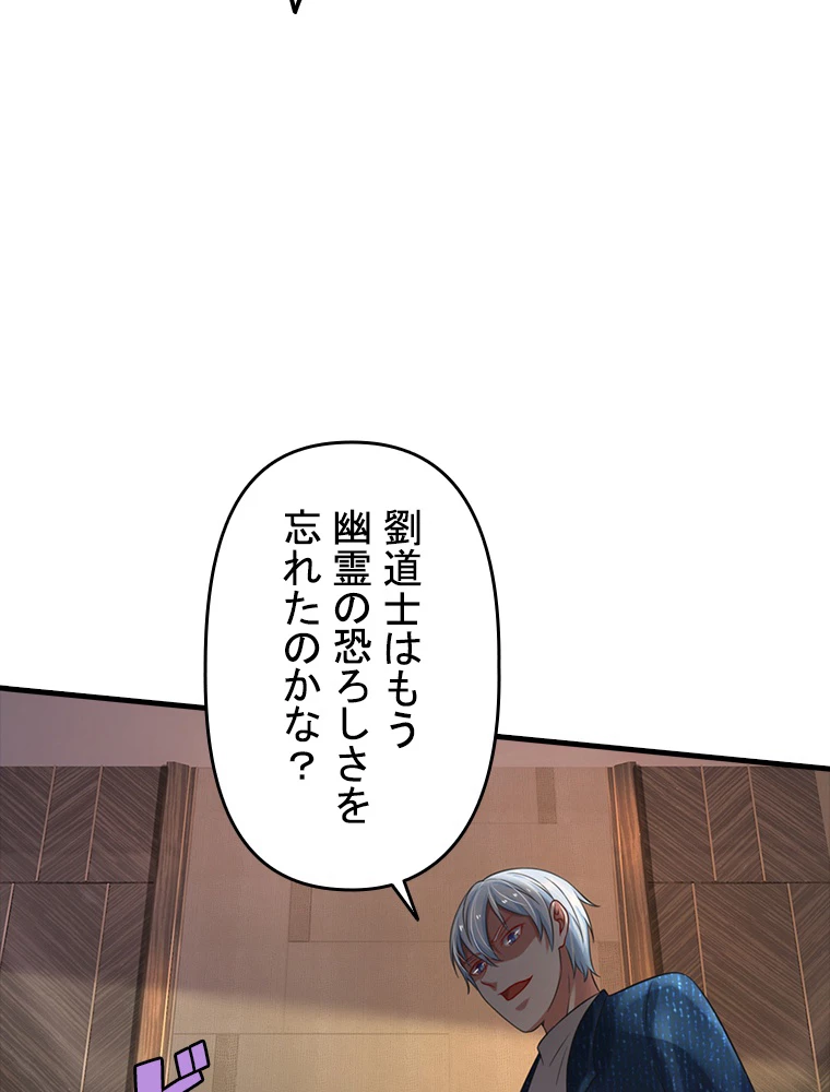 現世に帰還した最強神仙 81話 - 6