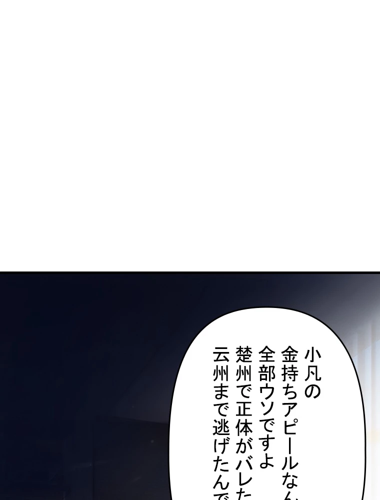 現世に帰還した最強神仙 79話 - 2