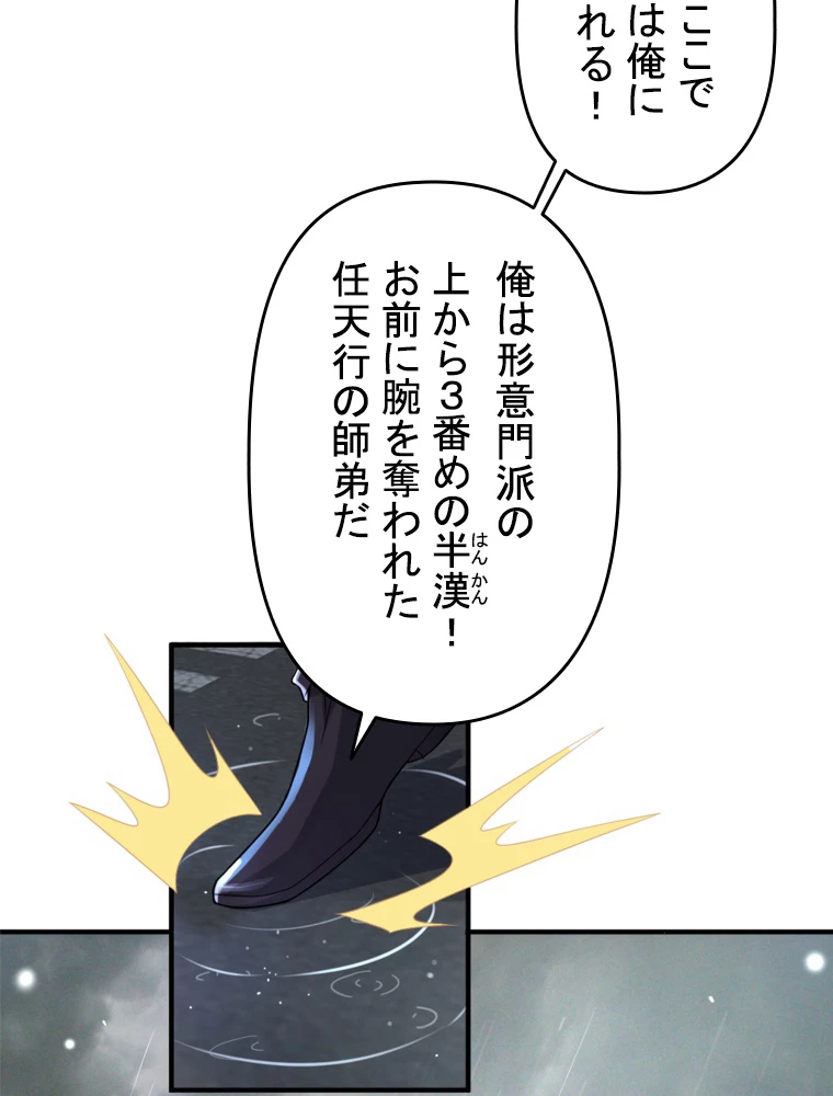 現世に帰還した最強神仙 92話 - 39