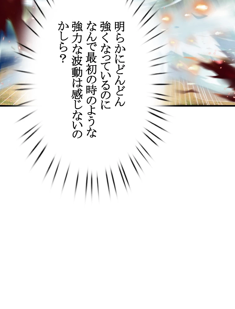 現世に帰還した最強神仙 91話 - 38