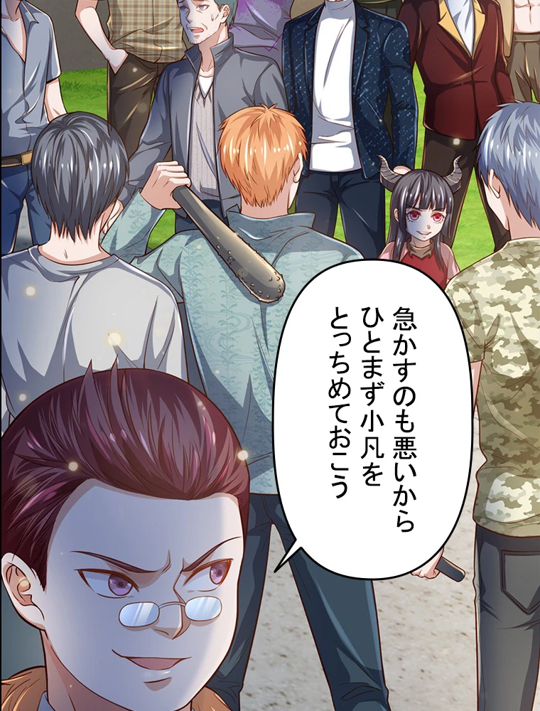 現世に帰還した最強神仙 84話 - 21