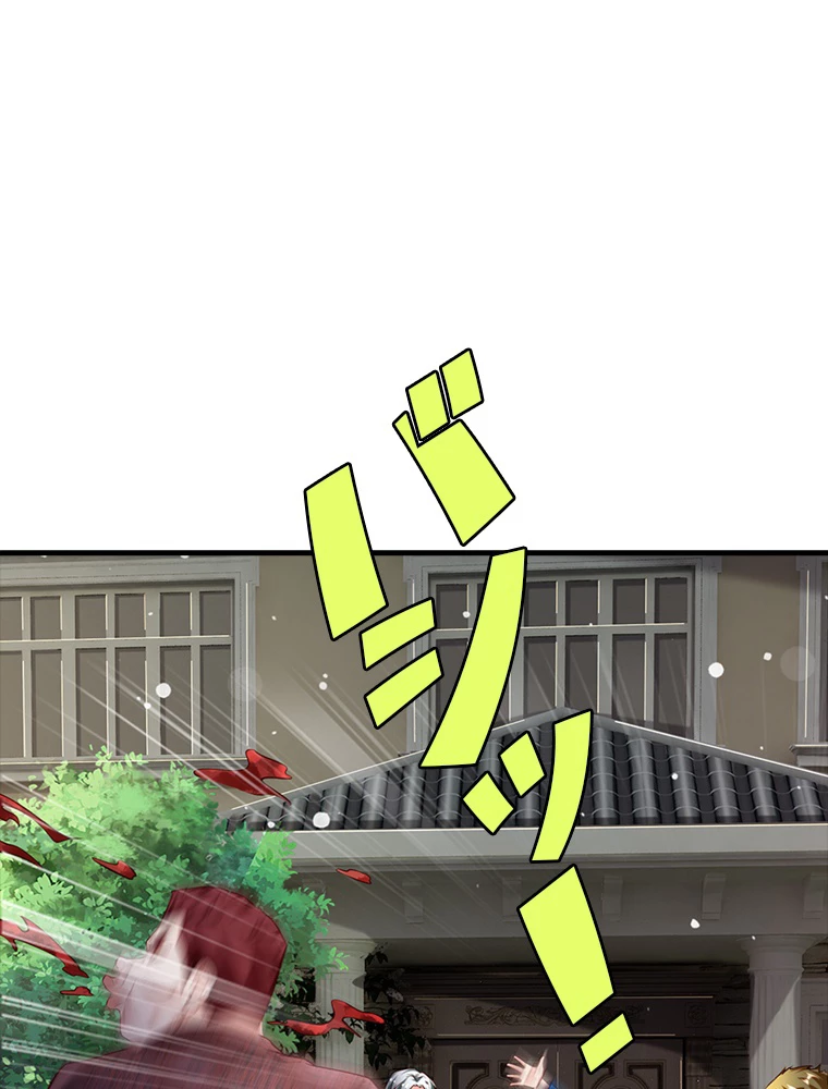 現世に帰還した最強神仙 83話 - 11
