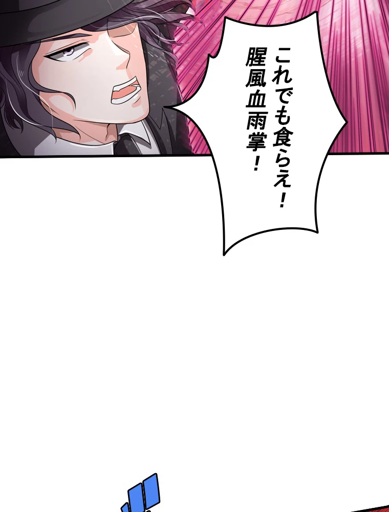 現世に帰還した最強神仙 90話 - 39