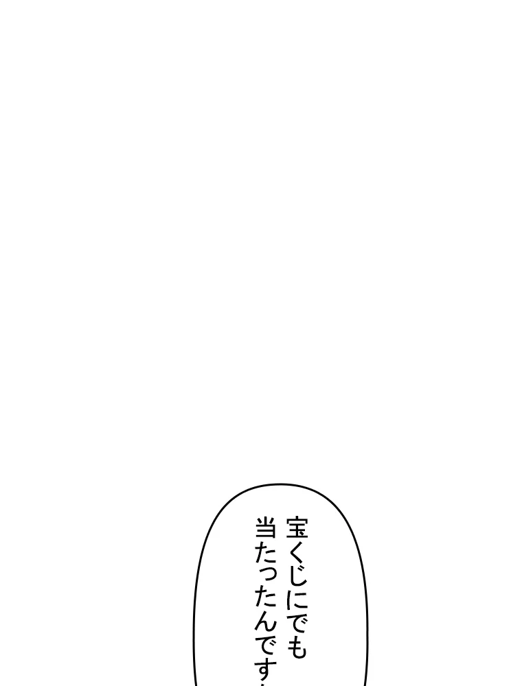 現世に帰還した最強神仙 78話 - 2