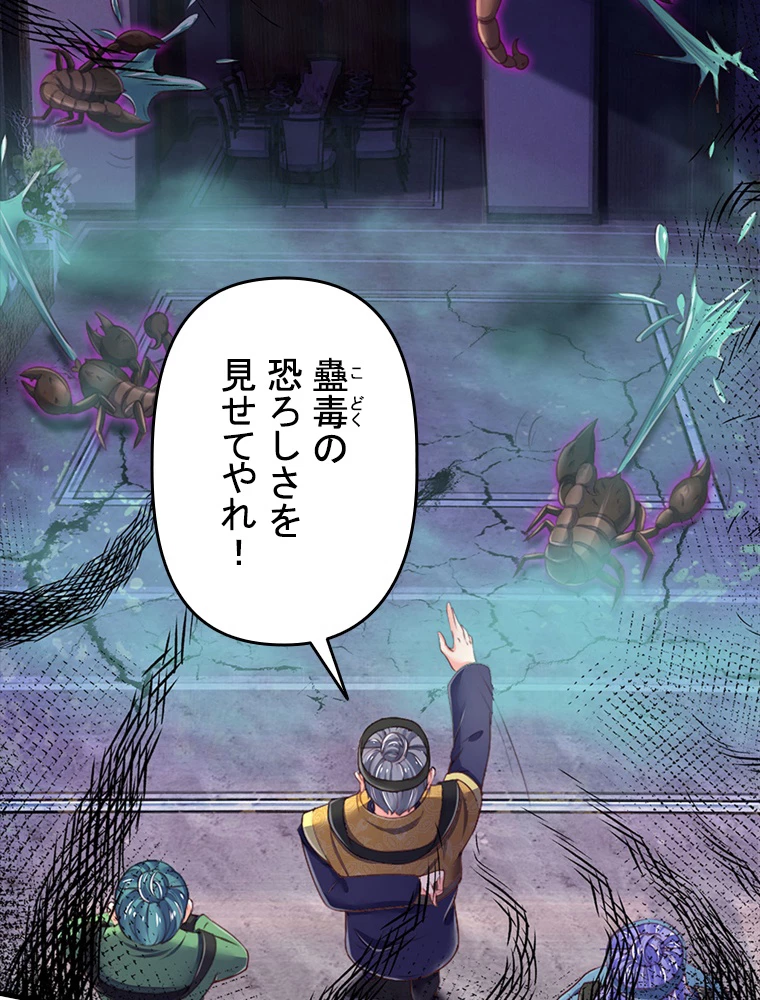 現世に帰還した最強神仙 80話 - 3